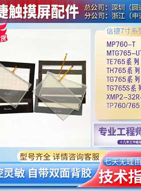 7寸TH765-N/MT/XT/UT TG765S-MT/UT/WG/XT-C TP760-T触摸板保护膜