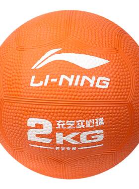 李宁充气实心球中考专用2kg