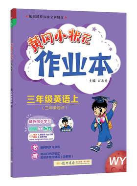 作业本英语外研版三四五六上下册