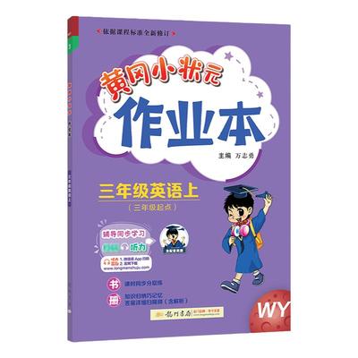 作业本英语外研版三四五六上下册