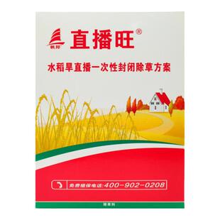 直播旺二甲戊灵丁草胺吡嘧磺隆旱稻直播田土壤苗前封闭农药除草剂