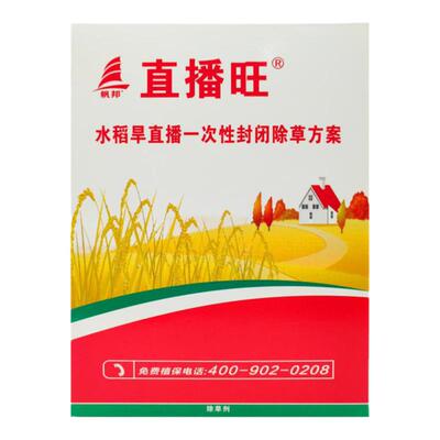 直播旺二甲戊灵丙草胺封闭除草剂