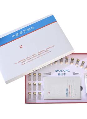 麦拉宁皮肤中胚层修护套盒冻干粉