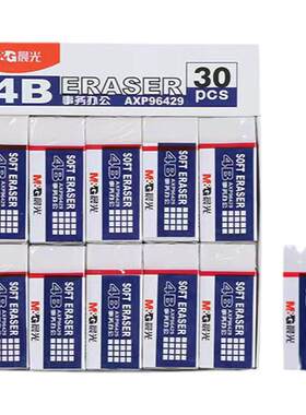 晨光文具商务办公4B普通橡皮擦