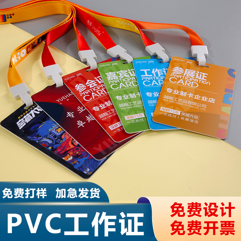 PVC工作证挂绳定制嘉宾代表工牌胸牌参会展会参赛证人像胸卡定做