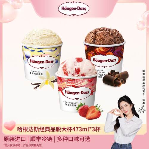【经典爆款】品脱大杯冰淇淋473ml*3杯 口味任选顺丰冷链到家