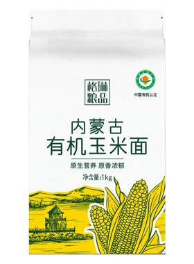 有机玉米面2斤装小包装更保鲜