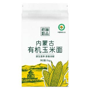 现磨新粉 有机玉米面1kg饼子窝头苞米烘焙面粉家用杂粮棒子面粗粮