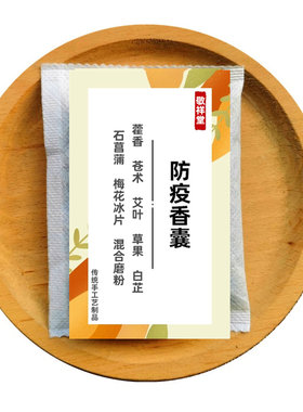 中药防疫防感香囊材料包内芯内胆