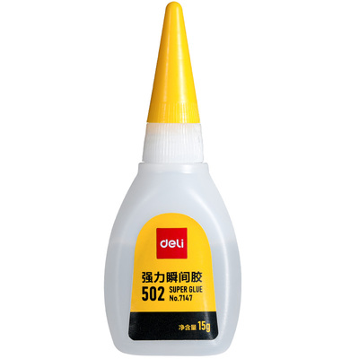 得力502胶水速干大容量