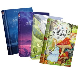 正版精装|鲁滨逊漂流记+汤姆索亚历险记+尼尔斯骑鹅旅行记+爱丽丝漫游奇境原著中文完整版小学生六年级下册推荐课外阅读名著小说书