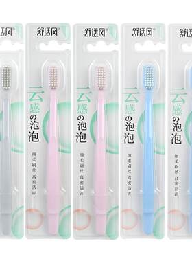 高密多支牙刷舒适风家用护龈成人