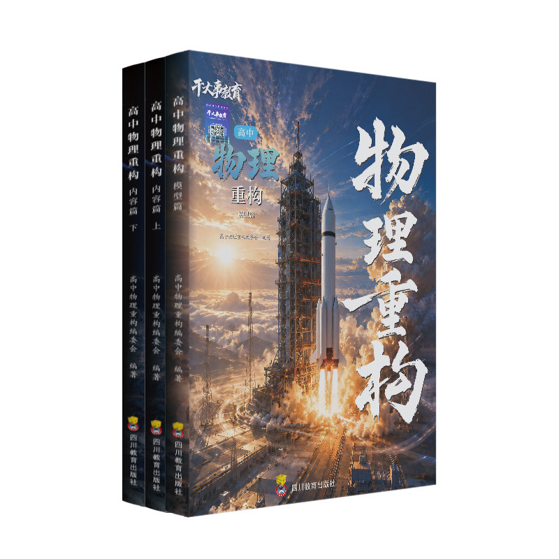 2027干大事教育物理重构讲义
