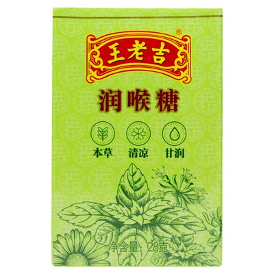 王老吉润喉糖植物草本清凉糖纸盒