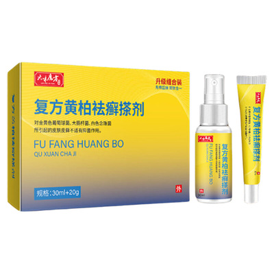 复方黄柏抑菌液正品|千人加购