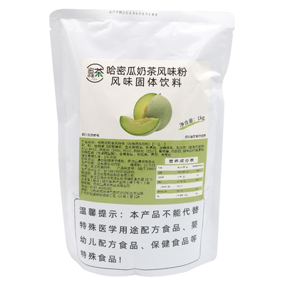 追茶三合一速溶哈密瓜奶茶粉1kg