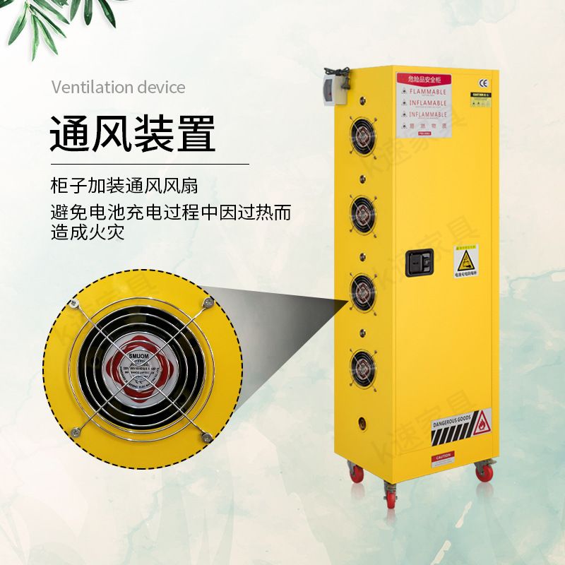 锂电池充电柜漏电安全保护储储存电瓶防爆柜子蓄电池物电动车