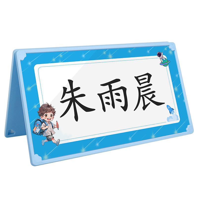 耐摔可折叠姓名牌小学生桌牌定制
