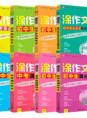 涂作文初中生作文手写批注版