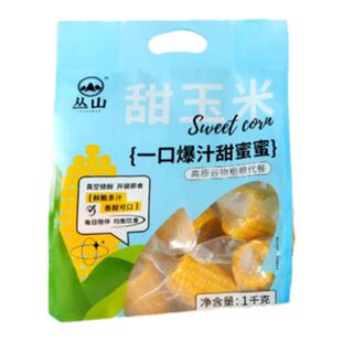 云南丛山农有乐即食新鲜水果甜玉米段真空开袋免煮速食餐早餐轻食