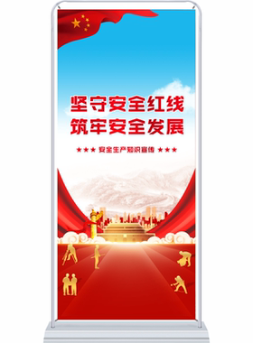官方2026年安全月展架易拉宝海报