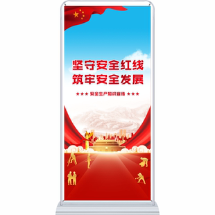 2026年安全月海报挂图安全生产月海报安全月门型展架安全生产月易拉宝X展架安全月手提式海报安全月展架展板