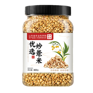 炒薏米仁新货官方旗舰店薏仁米新米薏苡仁2025年炒熟爆米花中药材