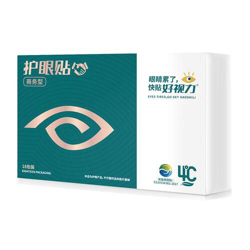 【商务成人专用】好视力护眼贴穴位贴冰冷敷舒缓干涩痒缓解眼疲劳