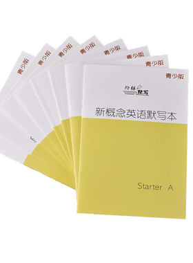 新概念青少版英语单词默写练字帖