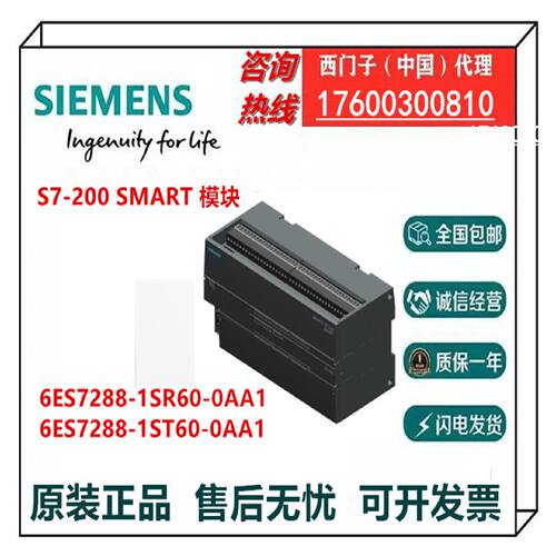 议价西门子 S7-200 SMARTCPU SR60模块 6ES7288-1SR60/1ST60-0AA1