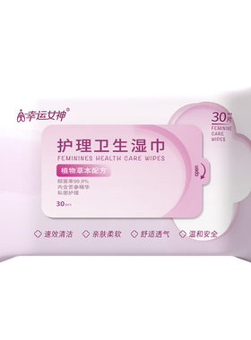 女性私处专用杀菌私处清洁湿巾