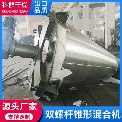 不锈钢双螺旋锥形混合机立式干粉锥形混料设备 金属粉末搅拌机