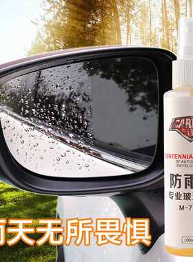 卡普勒汽车防雨剂车用玻璃除雨驱水剂汽车后视镜防雾剂车用镀膜剂