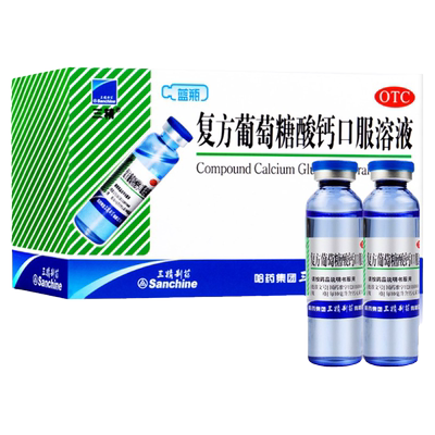 【三精】复方葡萄糖酸钙口服溶液5%5%*10ml*12支/盒老人儿童孕妇缺钙补钙