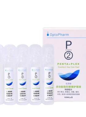 P2优菲视隐形眼镜护理液