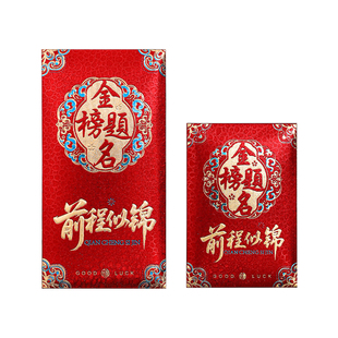 金榜题名红包磨砂金葱硬纸加厚红包烫金利是封高考升学创意红包袋