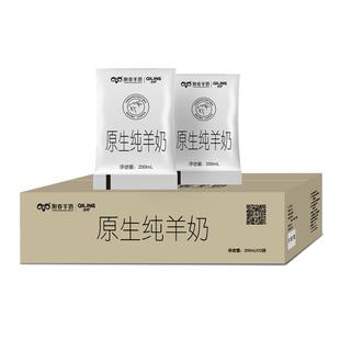 阳春原生纯羊奶新鲜200ml*12袋装鲜羊奶整箱易吸收营养早餐奶