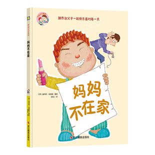 乔治父子系列A4精装硬壳绘本幼儿园大班阅读儿童绘本3到6岁亲情亲子妈妈不在家小乔治的梦想睡前故事去露营去海洋馆参观航天博物馆