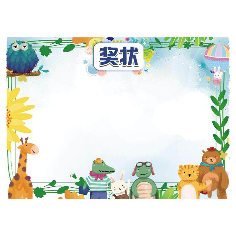 幼儿园奖状舞蹈绘画a4卡通可爱批发空白创意定制中小学生奖状加厚