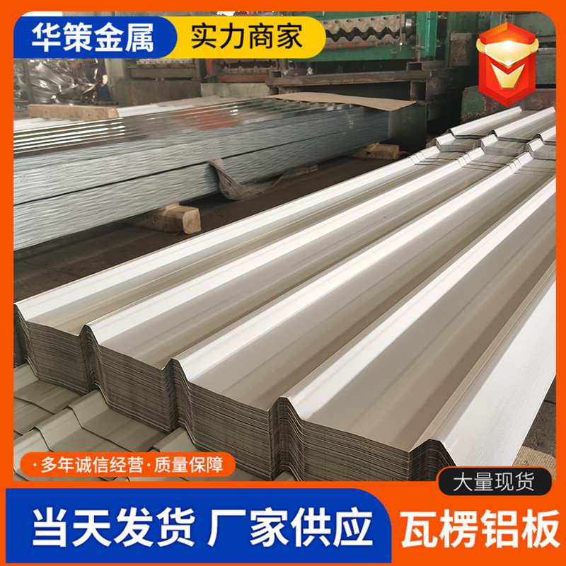 供应屋面铝瓦铝镁保温板光铝锰墙瓦楞面板彩色罐体1060瓦板波浪