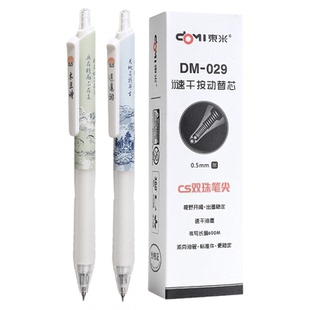 东米中国风速干刷题笔双珠cs笔头按动中性笔高颜值初中生学生专用古风黑色水笔顺滑圆珠笔手感好按动水性笔