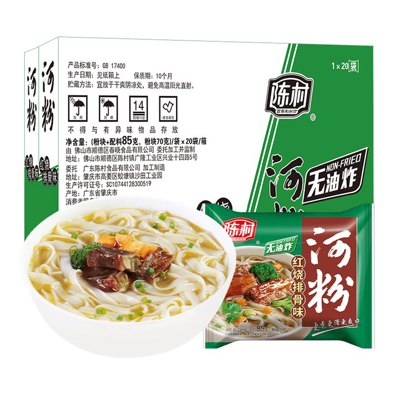 广东陈村河粉整箱装非油炸速食