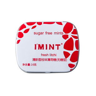 imint糖无糖薄荷糖亲嘴清新口气糖果硬糖铁盒装柠檬水果清凉葡萄
