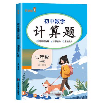 初中数学计算题强化训练七年级