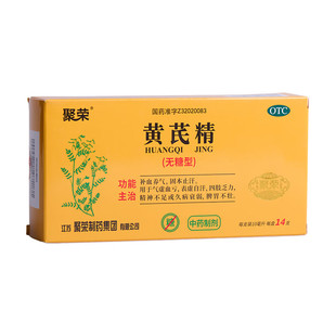 聚荣真无糖黄芪精14支/盒补血养气固本止汗久病衰弱四肢乏力0添加