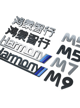 适用于问界M5M7M9智界S7改装车标尾标磨砂哑光黑化个性鸿蒙智行