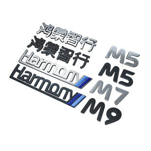 适用于问界M5M7M9智界S7改装车标尾标磨砂哑光黑化个性鸿蒙智行