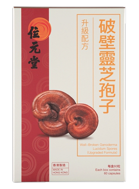 中国香港位元堂破壁灵芝孢子粉灵芝粉胶囊滋补中老年人保健养生y