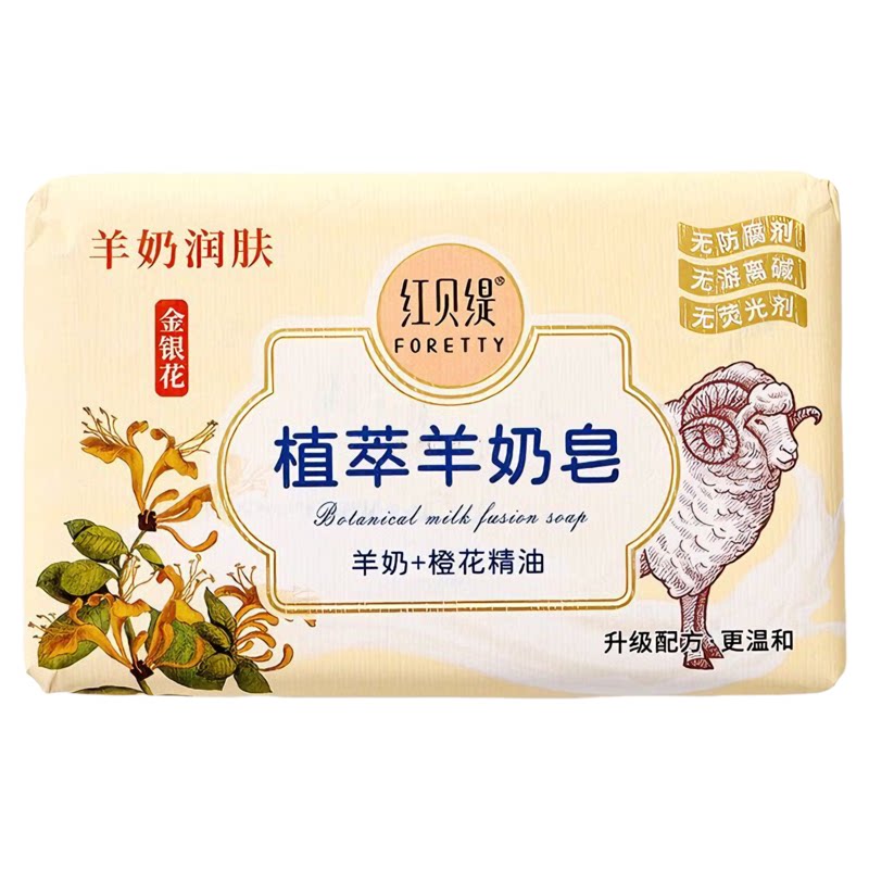 红贝缇植萃羊奶香皂温和无添加