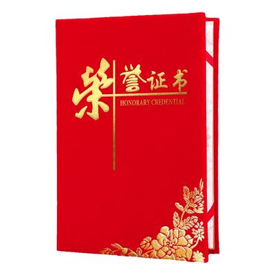 荣誉证书聘书外壳获奖A4内页定制